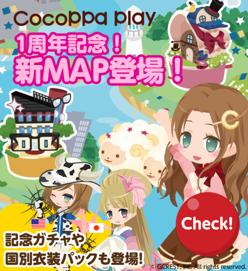 画像ギャラリー No.003のサムネイル画像 / 「CocoPPa Play」で1周年記念イベント。国別のアバター衣装セットなどが登場