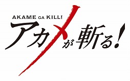 画像ギャラリー No.001のサムネイル画像 / TCG「UNLIMITED VS PLUS」シリーズにTVアニメ「アカメが斬る！」が参戦