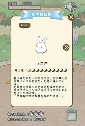 画像ギャラリー No.012のサムネイル画像 / ウサギを進化させる育成SLG「これはうさぎですか?」スマホ向けに配信開始