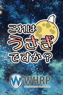 画像ギャラリー No.013のサムネイル画像 / ウサギを進化させる育成SLG「これはうさぎですか?」スマホ向けに配信開始