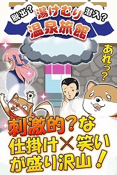画像ギャラリー No.001のサムネイル画像 / わんこが温泉旅館へ潜入する「脱出?潜入?湯けむり温泉旅館」,配信開始