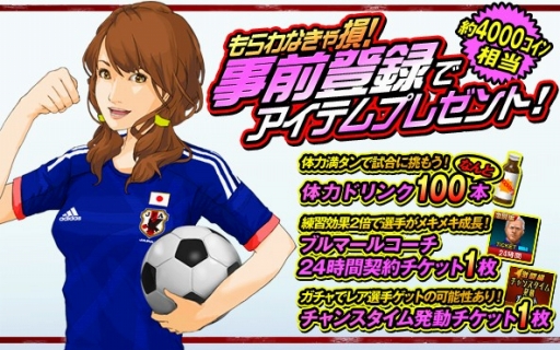 画像ギャラリー No.002のサムネイル画像 / 「サッカー日本代表2018ヒーローズ」，ヤマダゲーム版の事前登録が開始