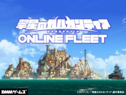 画像ギャラリー No.001のサムネイル画像 / 「翠星のガルガンティア ONLINE FLEET」が本日サービス開始。船団長となり，船と都市を発展させていくシミュレーションゲーム