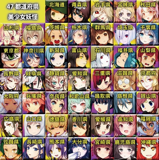 画像ギャラリー No.001のサムネイル画像 / 「妖怪百姫たん！」，47都道府県の美少女妖怪サンプルボイスを公開