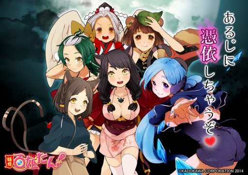 画像ギャラリー No.002のサムネイル画像 / 「妖怪百姫たん」が「ドラゴンジェネシス」とコラボ。「九尾の狐」が手に入る期間限定奇譚を開催