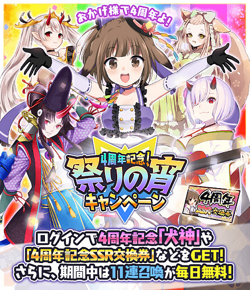 画像ギャラリー No.001のサムネイル画像 / 「妖怪百姫たん!」,“4周年記念!祭りの宵キャンペーン”が本日より開催