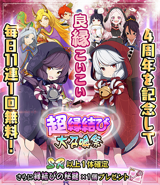 画像ギャラリー No.002のサムネイル画像 / 「妖怪百姫たん!」,“4周年記念!祭りの宵キャンペーン”が本日より開催