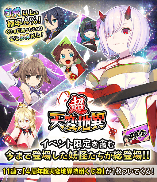 画像ギャラリー No.005のサムネイル画像 / 「妖怪百姫たん!」,“4周年記念!祭りの宵キャンペーン”が本日より開催