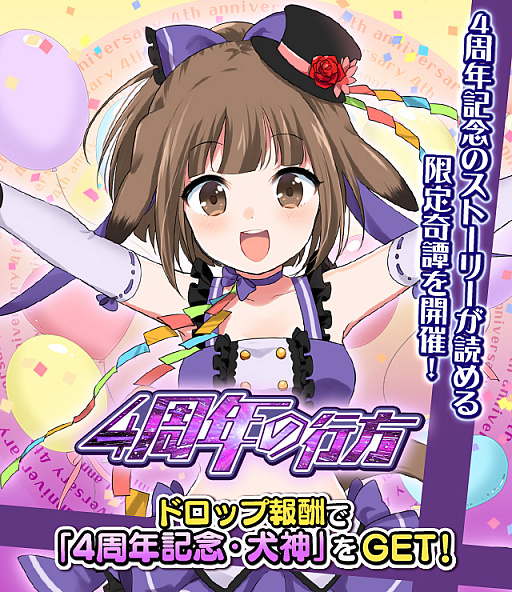 画像ギャラリー No.008のサムネイル画像 / 「妖怪百姫たん!」,“4周年記念!祭りの宵キャンペーン”が本日より開催