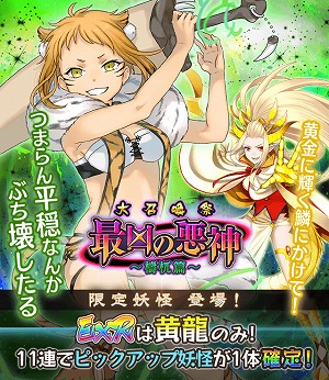 画像ギャラリー No.003のサムネイル画像 / 「妖怪百姫たん！」，新イベント奇譚「最凶の悪神〜檮杌篇〜」を開催