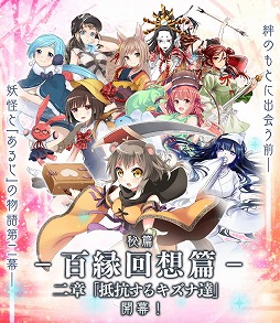 画像ギャラリー No.001のサムネイル画像 / 「妖怪百姫たん！」，“百縁回想篇”の第2章が配信スタート