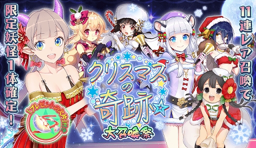 画像ギャラリー No.002のサムネイル画像 / 「妖怪百姫たん！」，百姫巡行“クリスマスの奇跡☆”が開催。報酬は“SR クリスマス・座敷童”など