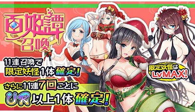 画像ギャラリー No.003のサムネイル画像 / 「妖怪百姫たん!」,イベント“聖なる夜の衣装祭!”が開催