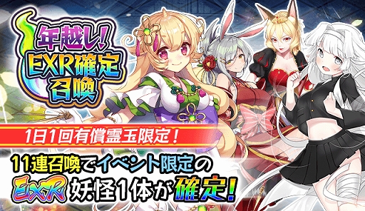 画像ギャラリー No.010のサムネイル画像 / 「妖怪百姫たん！」，“年忘れキャンペーン”が本日15：00より開催。そのほかイベント情報も