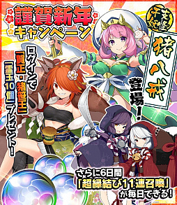 画像ギャラリー No.003のサムネイル画像 / 「妖怪百姫たん!」,新イベント「正月列車は復讐を乗せて」が開催