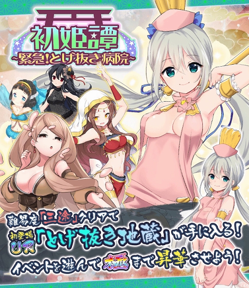 画像ギャラリー No.001のサムネイル画像 / 「妖怪百姫たん!」,新妖怪が登場するイベント初姫譚「緊急!とげ抜き病院」を開催