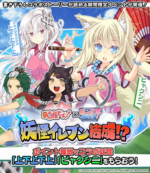 画像ギャラリー No.001のサムネイル画像 / 「妖怪百姫たん!」,「ビーナスイレブンびびっど!」とのコラボイベントが開催