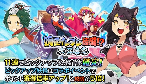 画像ギャラリー No.005のサムネイル画像 / 「妖怪百姫たん!」,「ビーナスイレブンびびっど!」とのコラボイベントが開催