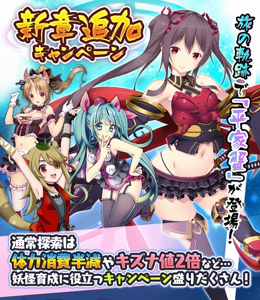 画像ギャラリー No.001のサムネイル画像 / 「妖怪百姫たん！」，メインストーリー新章追加を記念したキャンペーンが開催