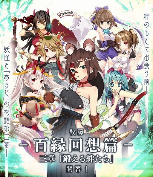 画像ギャラリー No.002のサムネイル画像 / 「妖怪百姫たん！」，メインストーリー新章追加を記念したキャンペーンが開催
