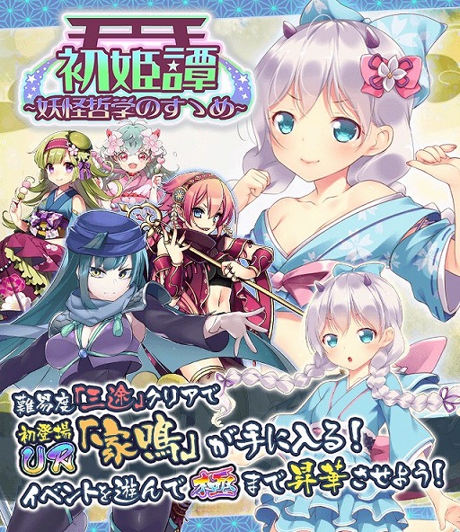 画像ギャラリー No.001のサムネイル画像 / 「妖怪百姫たん!」,UR妖怪「家鳴」が手に入る新イベント“妖怪哲学のすゝめ”を開催