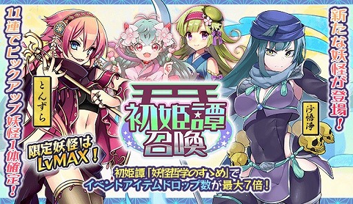 画像ギャラリー No.003のサムネイル画像 / 「妖怪百姫たん!」,UR妖怪「家鳴」が手に入る新イベント“妖怪哲学のすゝめ”を開催