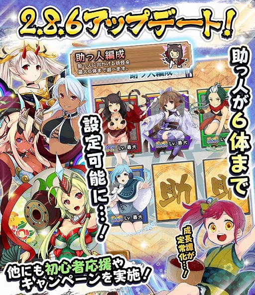 画像ギャラリー No.001のサムネイル画像 / 「妖怪百姫たん!」,助っ人システムの改修などを行うアップデートが実装