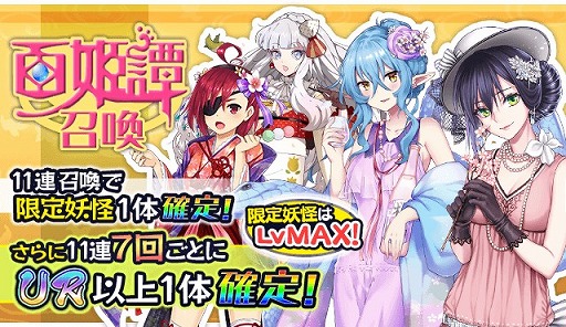 画像ギャラリー No.002のサムネイル画像 / 「妖怪百姫たん!」,花見姿のキャラが登場する妖怪百姫譚「満開浪漫の花見酒」を開催