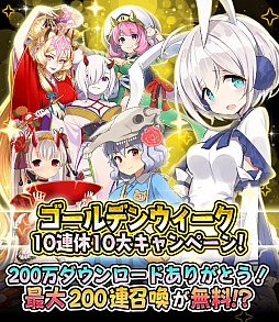 画像ギャラリー No.001のサムネイル画像 / 「妖怪百姫たん！」，「ゴールデンウィーク10連休10大キャンペーン」が開催