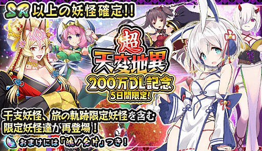 画像ギャラリー No.009のサムネイル画像 / 「妖怪百姫たん！」，「ゴールデンウィーク10連休10大キャンペーン」が開催