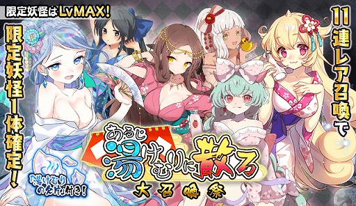 画像ギャラリー No.006のサムネイル画像 / 「妖怪百姫たん！」，5月1日から百姫巡行「あるじ湯けむりに散る」を開催