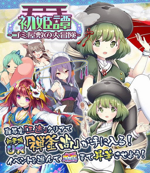 画像ギャラリー No.001のサムネイル画像 / 「妖怪百姫たん!」,3人の新妖怪が登場する初姫譚「ゴミ屋敷の冒険」が開催