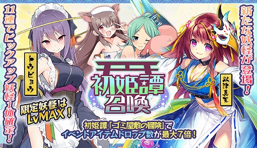 画像ギャラリー No.003のサムネイル画像 / 「妖怪百姫たん!」,3人の新妖怪が登場する初姫譚「ゴミ屋敷の冒険」が開催