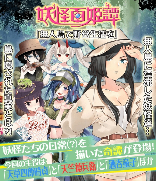 画像ギャラリー No.001のサムネイル画像 / 「妖怪百姫たん！」，新イベント妖怪百姫譚「無人島で野営生活を」が開催