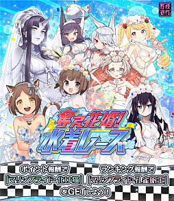 画像ギャラリー No.001のサムネイル画像 / 「妖怪百姫たん！」，新イベント「奪え花婿！水着レース」が開催。イベント限定妖怪6人が登場