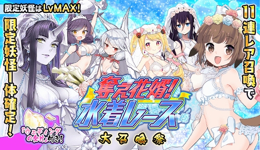 画像ギャラリー No.004のサムネイル画像 / 「妖怪百姫たん！」，新イベント「奪え花婿！水着レース」が開催。イベント限定妖怪6人が登場