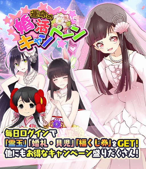 画像ギャラリー No.001のサムネイル画像 / 「妖怪百姫たん！」，「運命の婚活キャンペーン」が開催