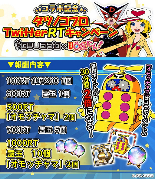 画像ギャラリー No.001のサムネイル画像 / 「妖怪百姫たん！」，タツノコプロとのコラボ決定記念RTキャンペーンを開催