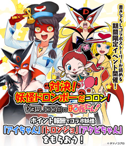 画像ギャラリー No.001のサムネイル画像 / 「妖怪百姫たん！」×「タツノコプロ」のコラボイベントが本日15：00より開催