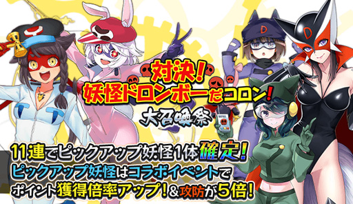 画像ギャラリー No.006のサムネイル画像 / 「妖怪百姫たん！」×「タツノコプロ」のコラボイベントが本日15：00より開催