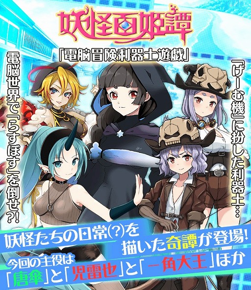 画像ギャラリー No.001のサムネイル画像 / 「妖怪百姫たん!」,SSR“ふぁんたじー・唐傘”が手に入る新イベント妖怪百姫譚を開催