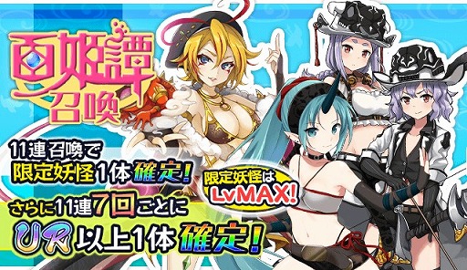 画像ギャラリー No.003のサムネイル画像 / 「妖怪百姫たん!」,SSR“ふぁんたじー・唐傘”が手に入る新イベント妖怪百姫譚を開催