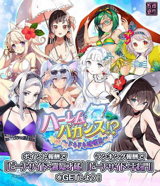 画像ギャラリー No.001のサムネイル画像 / 「妖怪百姫たん！」，新イベント「ハーレムバカンス！？〜ドキドキ妖怪島〜」が本日より開催