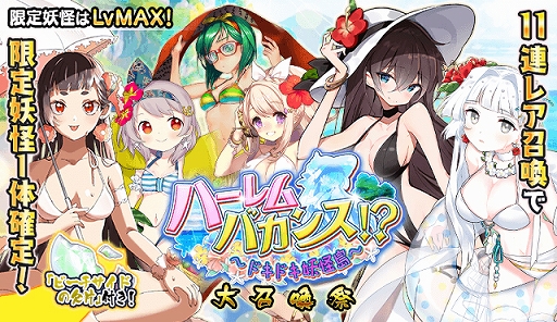 画像ギャラリー No.006のサムネイル画像 / 「妖怪百姫たん！」，新イベント「ハーレムバカンス！？〜ドキドキ妖怪島〜」が本日より開催