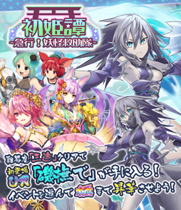 画像ギャラリー No.001のサムネイル画像 / 「妖怪百姫たん!」,新イベント初姫譚「急行!妖怪救助隊」を実施中