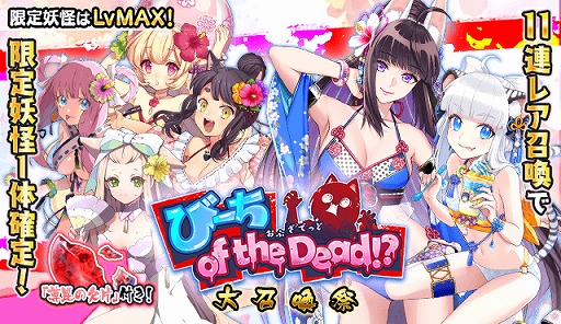 画像ギャラリー No.004のサムネイル画像 / 「妖怪百姫たん!」,百姫巡行「びーち of the Dead!?」が開催