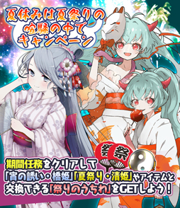 画像ギャラリー No.001のサムネイル画像 / 「妖怪百姫たん！」で「夏休みは夏祭りの喧騒の中でキャンペーン」が開始