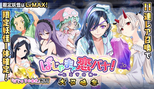 画像ギャラリー No.005のサムネイル画像 / 「妖怪百姫たん！」，新イベント「ぱじゃまで恋バナ！〜ヒミツの夜〜」が開催