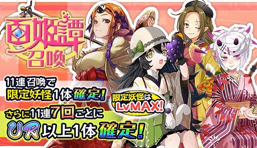 画像ギャラリー No.003のサムネイル画像 / 「妖怪百姫たん!」,新イベント「仁義なき紅葉狩り!」を開催