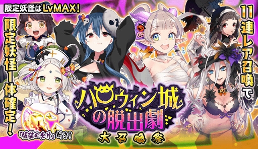画像ギャラリー No.005のサムネイル画像 / 「妖怪百姫たん！」，新イベント「ハロウィン城の脱出劇」が開催